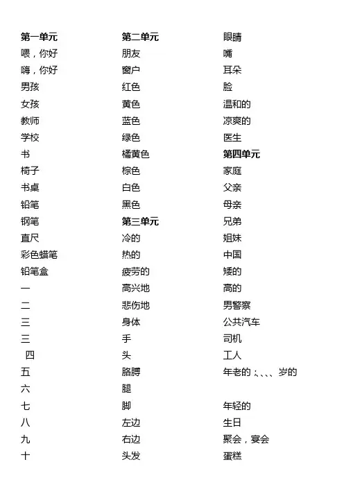 冀教版小学英语三年级上册英语单词