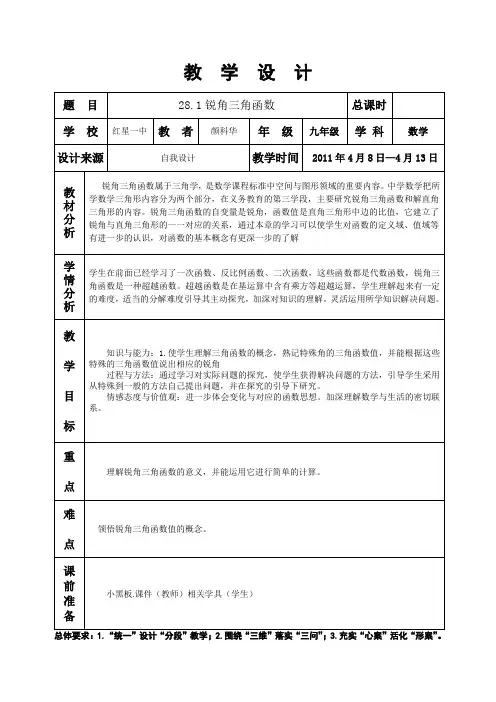 锐角三角函数