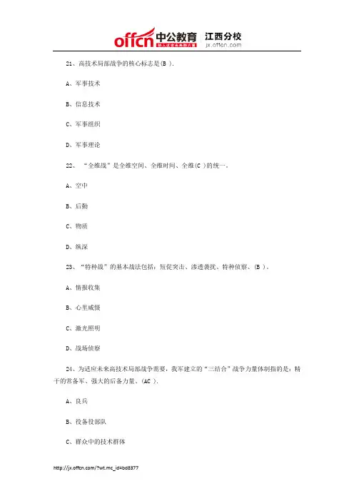 军事理论知识考试试题(十三)