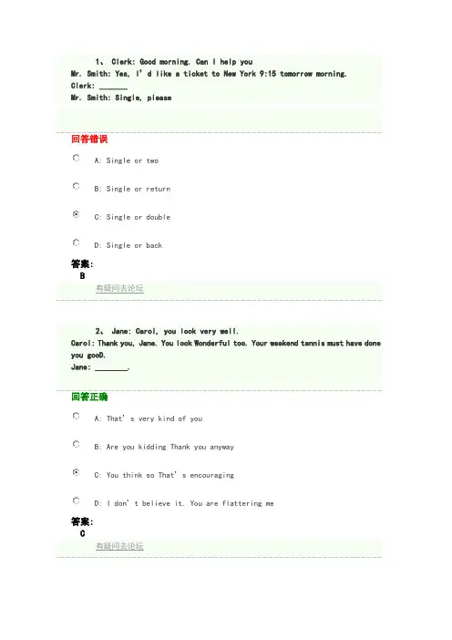 东财英语1在线作业二题目及答案