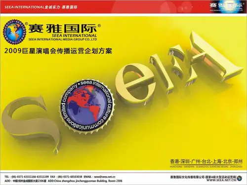巨星演唱会传播推广企划方案a-精选