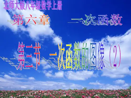 一次函数的图像(2)PPT课件