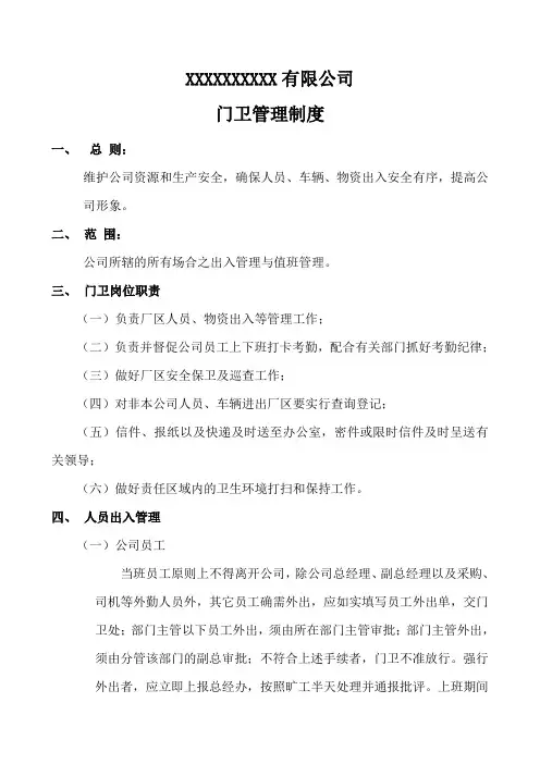 公司门卫管理制度
