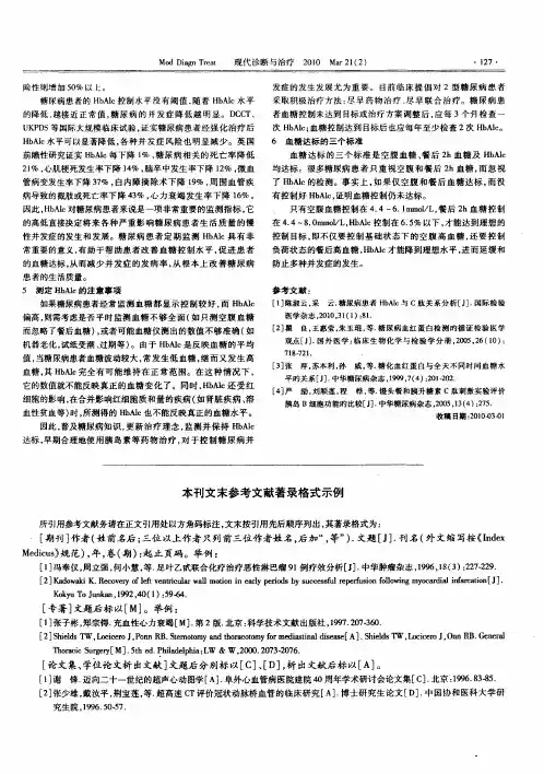 本刊文末参考文献著录格式示例
