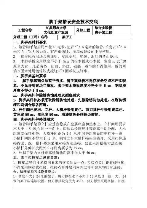 (架子工)安全技术交底