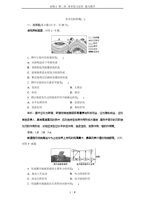 必修1--第二章--章末复习总结--能力提升