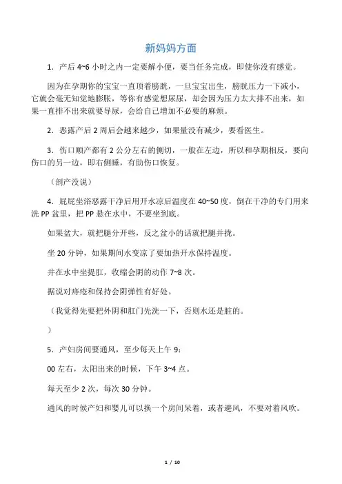 产后注意事项