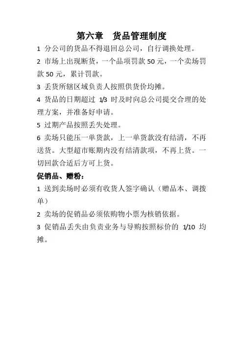 货品管理办法