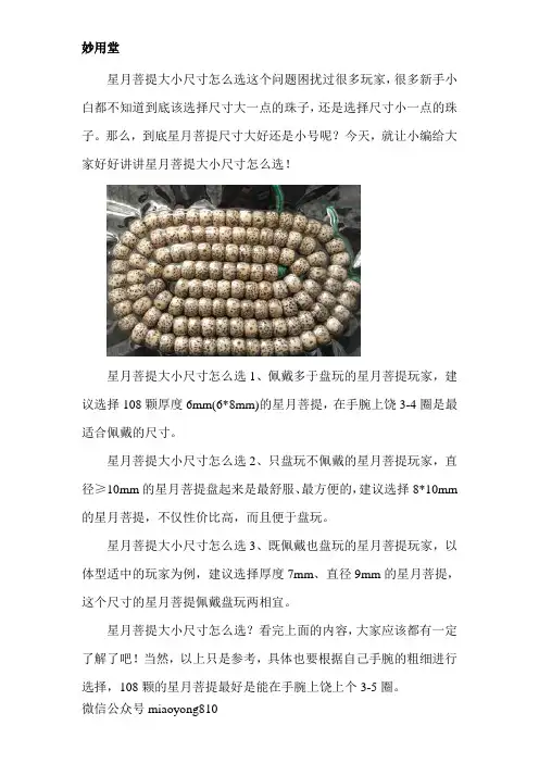 文玩挑选知识之星月菩提手串大小尺寸怎么选？