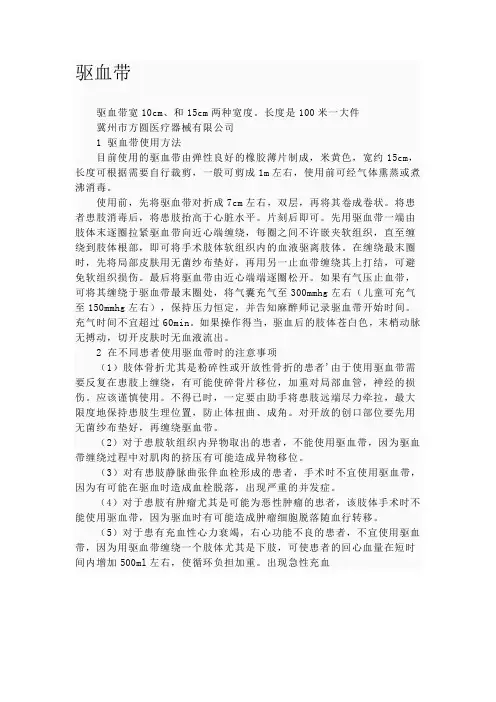 驱血带