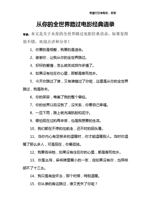 从你的全世界路过电影经典语录