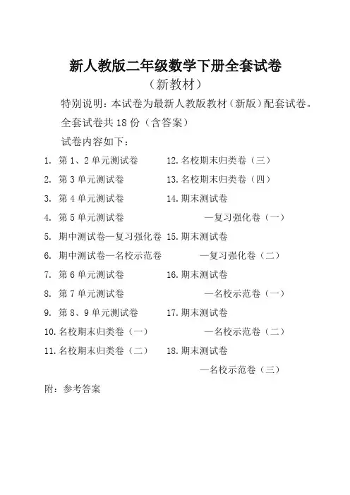 2019新人教版数学2二年级下册全册单元测试卷含期中期末试题全套共18份及答案-精