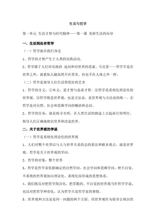 高中政治必修四笔记