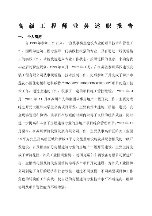 高级工程师建筑工程专业技术工作总结