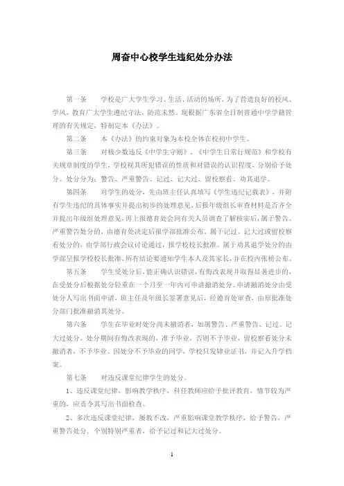 周奋中心校学生违纪处分办法
