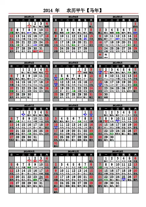 2014日历年历(A4一页_含农历节气假日周数等)