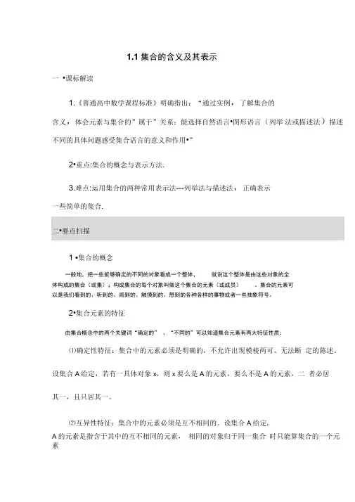 高一数学集合的含义及其表示