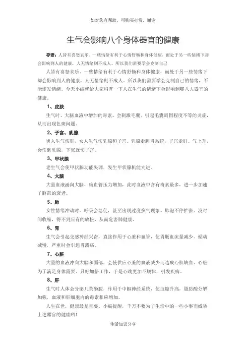 生气会影响八个身体器官的健康