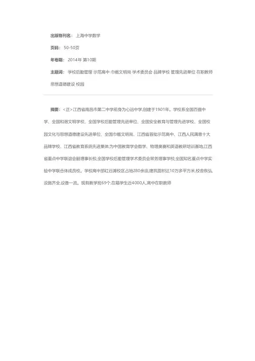 江西省南昌市第二中学简介