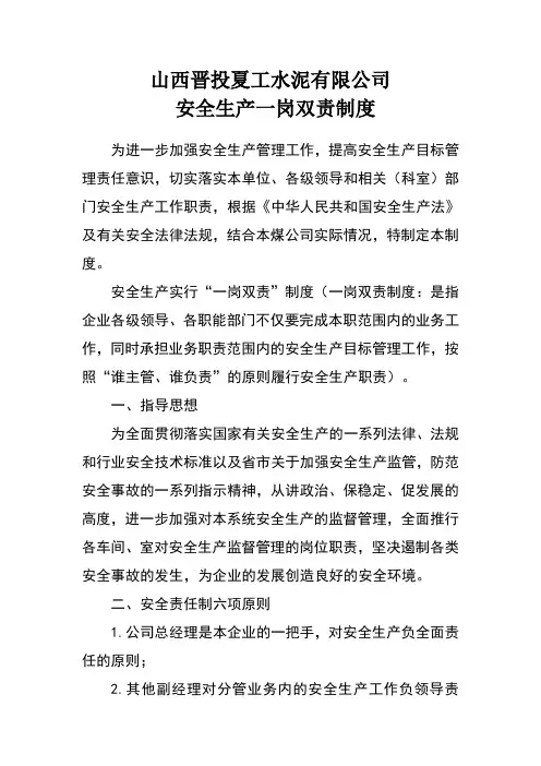 安全生产一岗双责制度