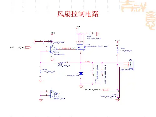 笔记本风扇控制电路控制原理