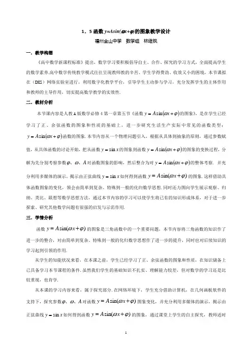 函数y=Asin(wx+φ)的图象 精品教案