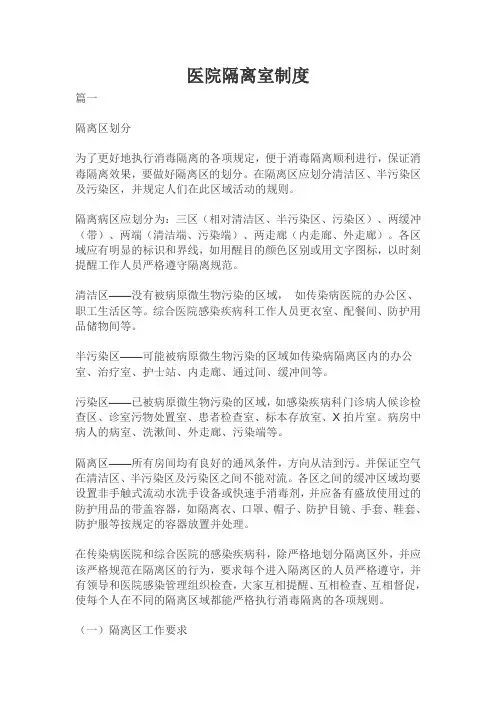 医院隔离室制度 2