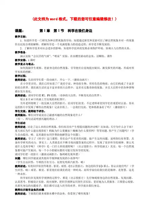 【完整升级版】浙教版科学第一册教案