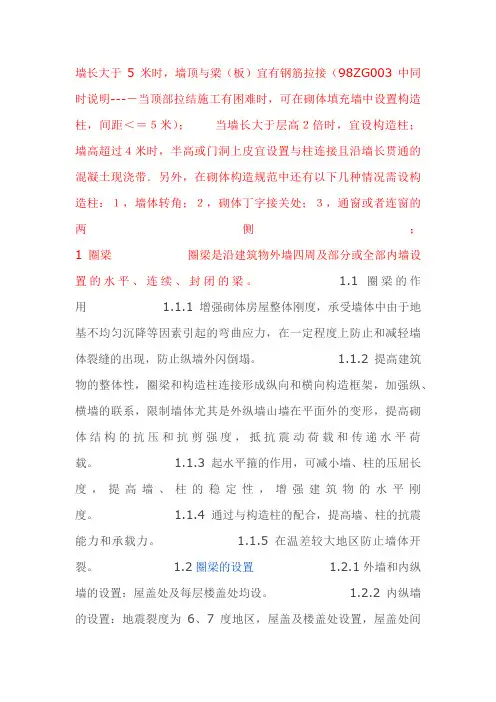 构造柱的设置&规范