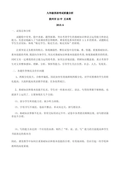 九年级英语考试质量分析