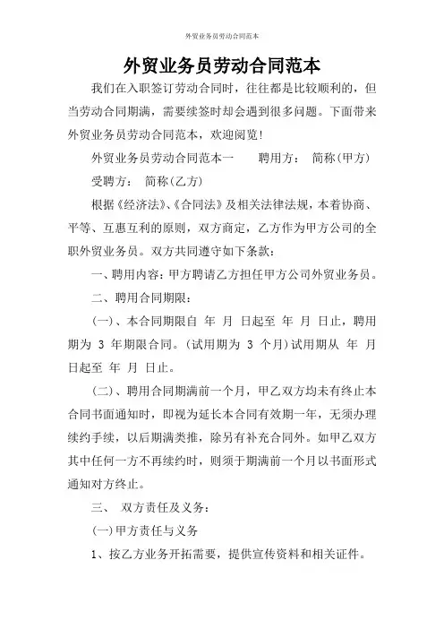 外贸业务员劳动合同范本