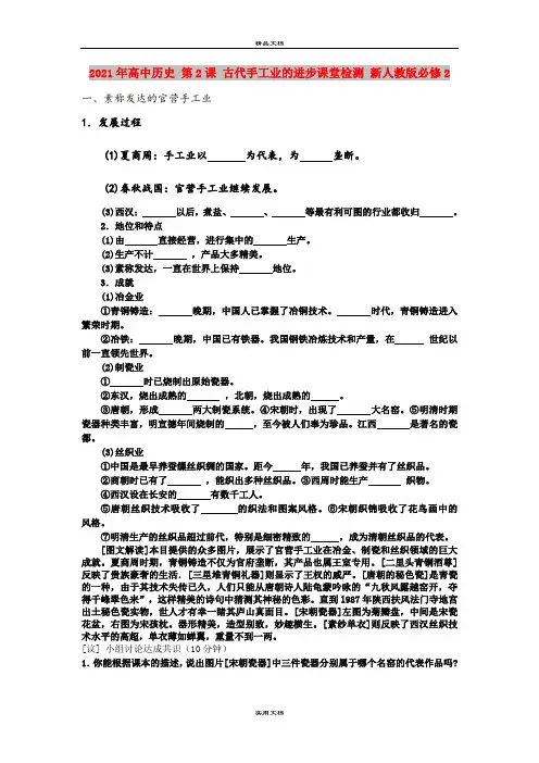 2021年高中历史 第2课 古代手工业的进步课堂检测 新人教版必修2