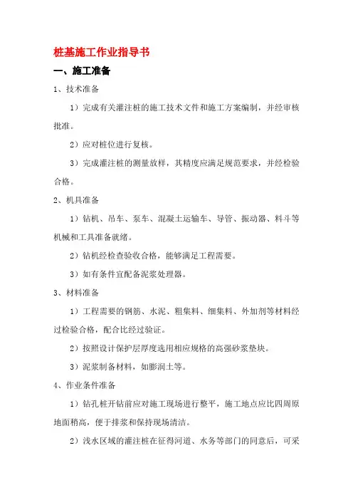 桩基施工作业指导书16