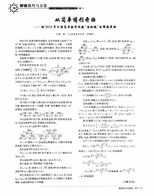 从简单情形开始——谈2010年江苏高考数学试题“压轴题”的解题策略