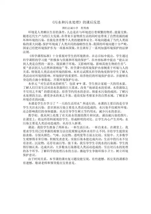 污水和污水处理课后反思