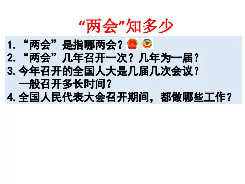 人教版高中政治必修二5.1人民代表大会-国家权力机关  课件 (共23张PPT)