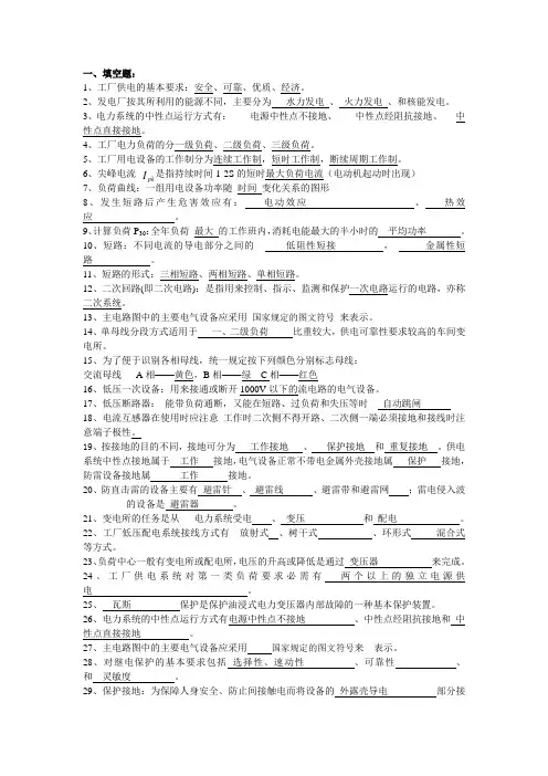 工厂供电习题与答案