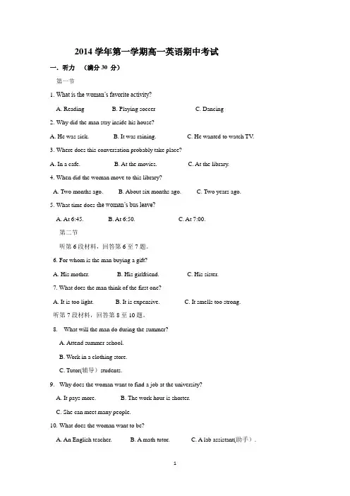 浙江省奉化二中2014-2015学年高一上学期期中考试英语试题 Word版含答案