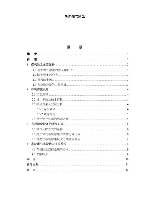 高炉煤气除尘