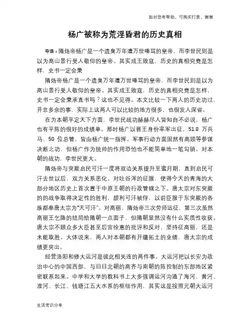 历史趣谈：杨广被称为荒淫昏君的历史真相