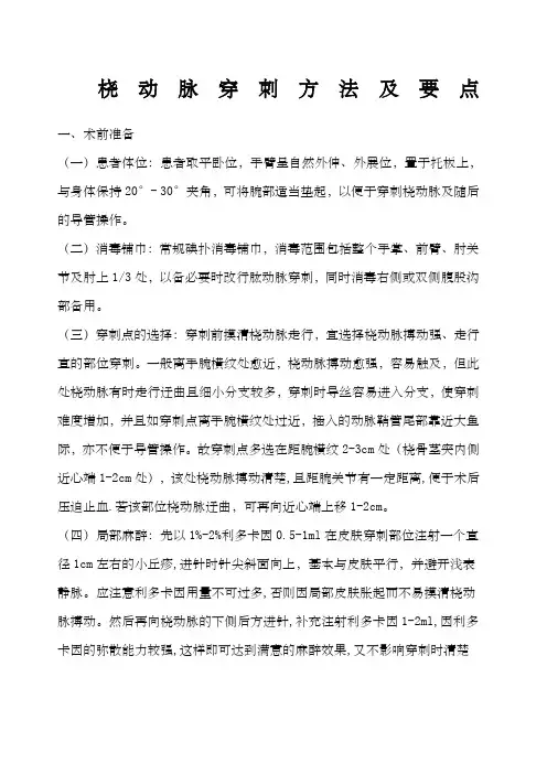 桡动脉穿刺