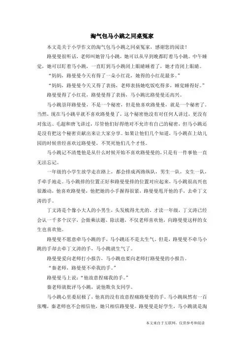 淘气包马小跳之同桌冤家_小学作文