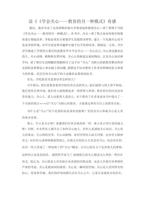 《学会关心》读后感