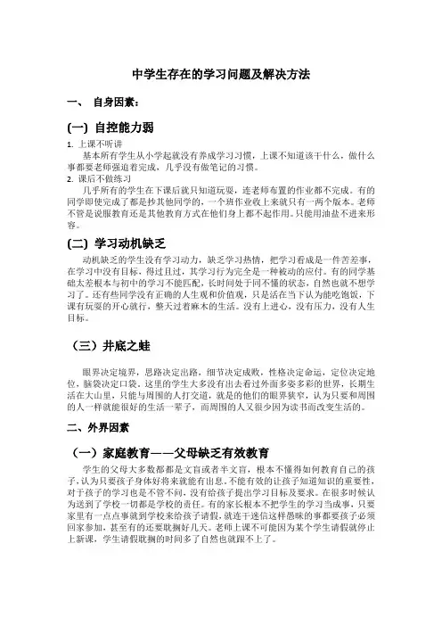 中学生存在的学习问题及解决方法