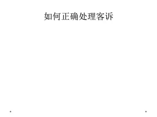 如何正确处理客诉