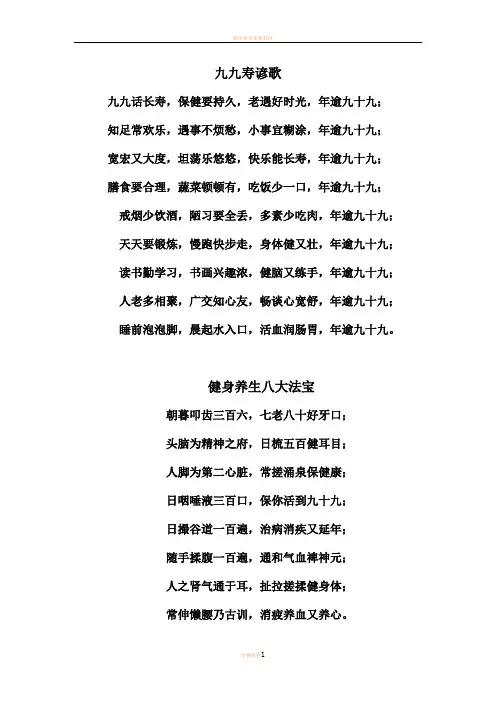 养生歌谣(精编版)