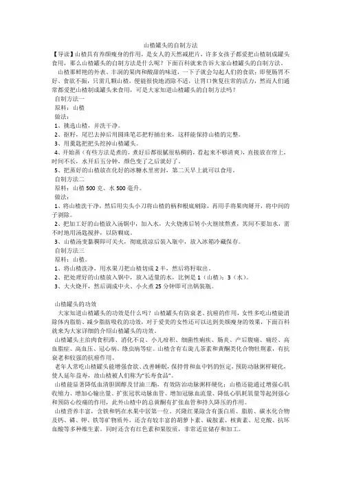 山楂罐头的自制方法