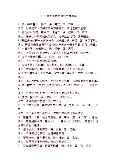 高考语文100个高中生最易错的文言实词【备战高考】