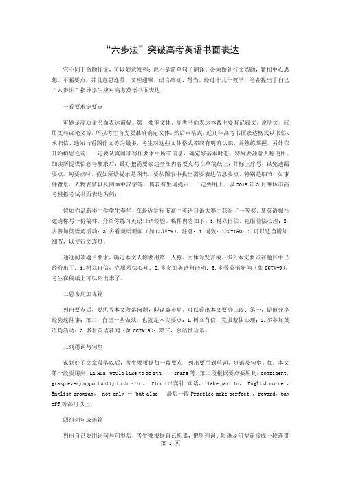 “六步法”突破高考英语书面表达word精品文档3页