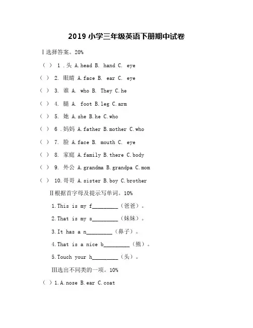2019小学三年级英语下册期中试卷